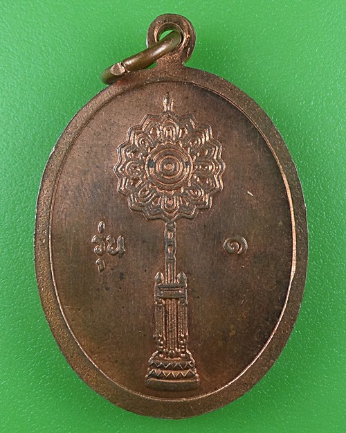  เหรียญรุ่น๑พระครูจันดาภิราม วัดบูรพาภิราม ร้อยเอ็ด .B706.