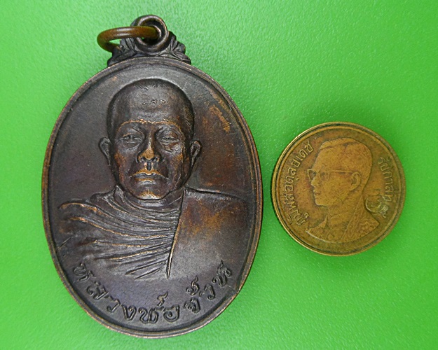 เหรียญหลวงพ่อจ้วน วัดพระพุทธบาทเขาลูกช้าง เพชรบุรี .B711.