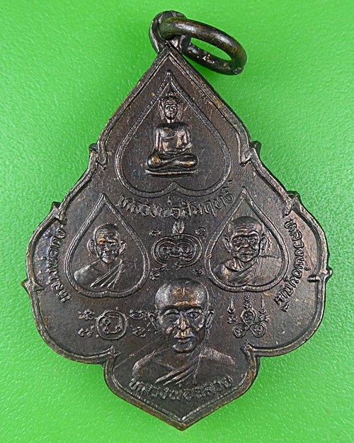 เหรียญไหว้ครู พระอธิการสมพิษ วัดเขาสมอคอน ลพบุรี .B713.