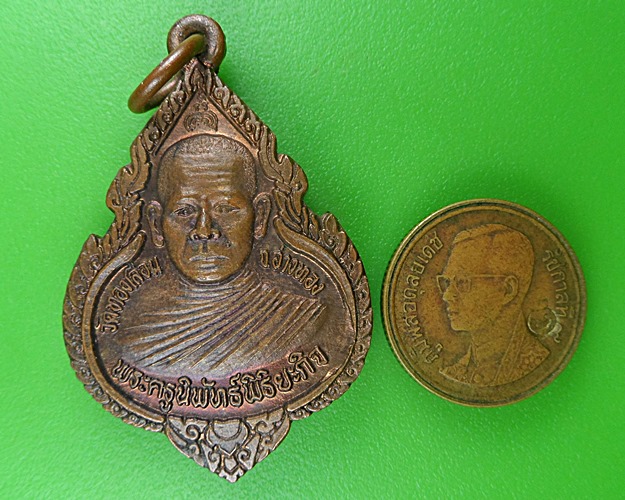 เหรียญหลวงพ่อหวล วัดทองเลื่อน อ่างทอง .B714.