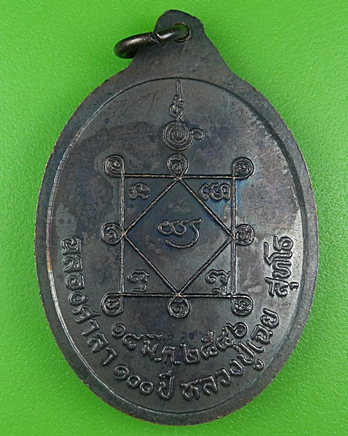 เหรียญรุ่น๑หลวงพ่อถาวร วัดศรีสันตยาราม เลย .B717.