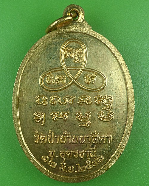 เหรียญหลวงปู่จันทร์โสม วัดป่าบ้านนาสีดา อุดรธานี .B720.