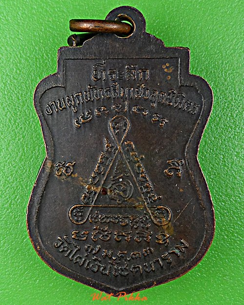 เหรียญหลวงพ่อสี วัดไผ่เงิน กทม. .B725.