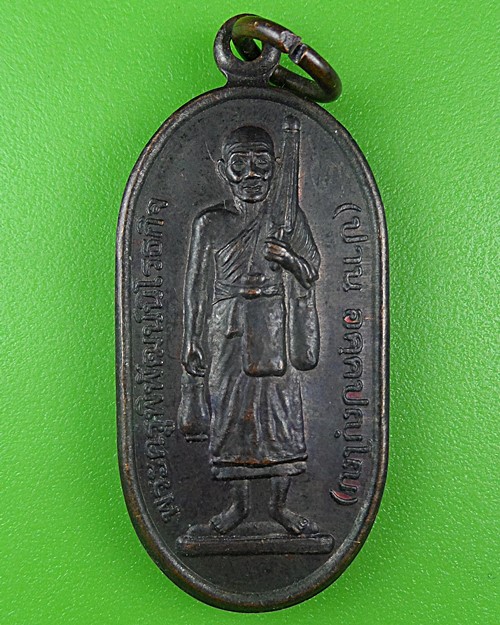 เหรียญหลวงปู่ปาน วัดคลองด่าน สมุทรปราการ .B730.
