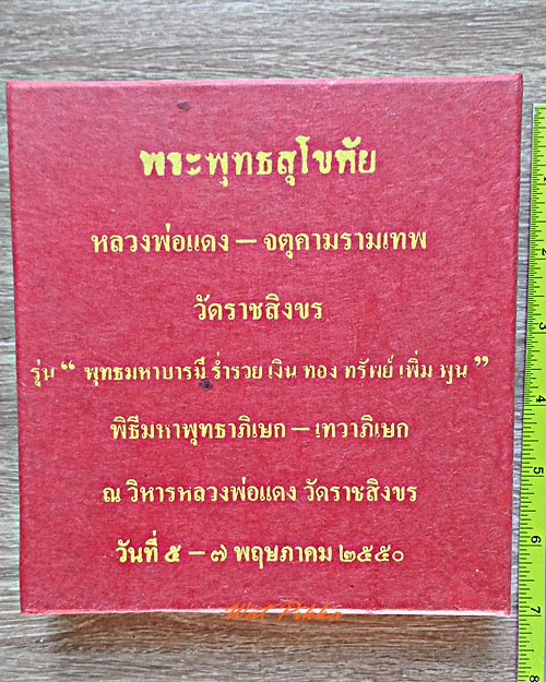 พระพุทธสุโขทัย วัดราชสิงขร กทม. .B733.