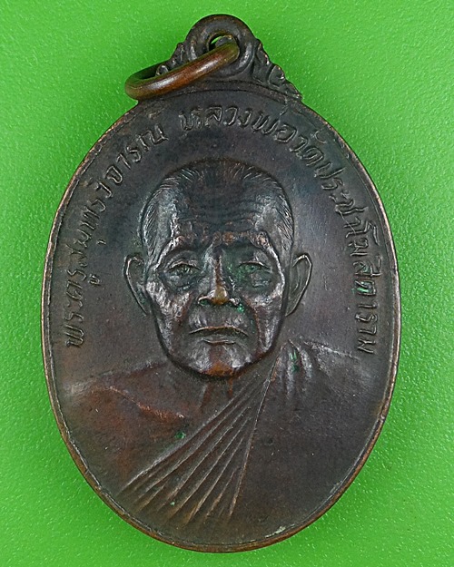 เหรียยญหลวงพ่อคลี่ วัดประชาโฆสิตาราม สมุทรสงคราม .B736.