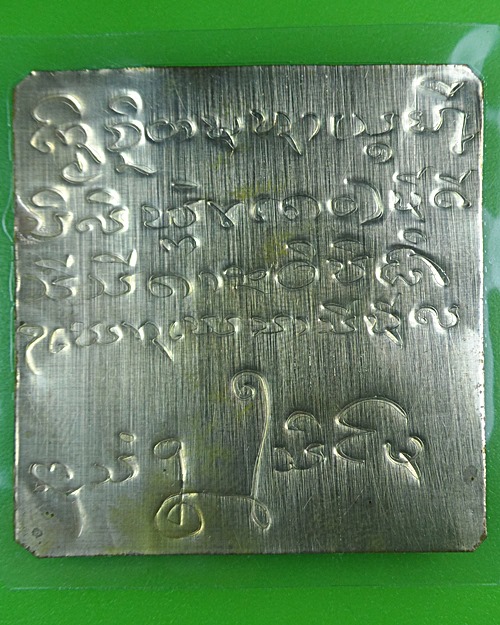 แผ่นยันต์มหาจินดามณีหลวงปู่สิงห์ วัดบ้านขี้เหล็ก อุบลราชธานี .B747.