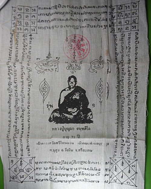 ผ้ายันต์หลวงปู่บุญมา วัดศรีโพนดวน ศรีสะเกษ .B748.