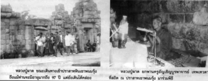 พระสมเด็จหลังยันต์แดง ผงพรายกุมาร + ผงตะไบพระกริ่งชินบัญชร หลวงปู่ผาด วัดบ้านกรวด อธิษฐานจิตปลุกเสก