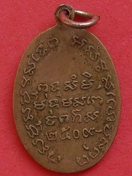 เหรียญพระครูปลัดบุญ ปทุมสโร วัดประสาทสิทธิ์ หลักห้า ราชบุรี ปี๒๕๐๙