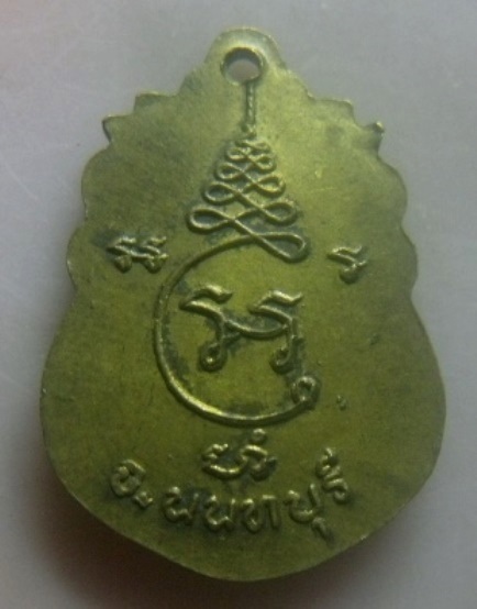 **เบา​ๆ​**เหรียญเสมาพระพุทธ วัดบางรักน้อย จ.นนทบุรี**หลังยันต์ สวยๆ