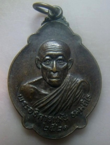 **เบา​ๆ​**เหรียญพระอธิการแม้น ธมฺมถิโร หลังหลวงพ่อเล็ก จ.ปทุมธานี ปี ๒๕๒๑**สวยๆ 