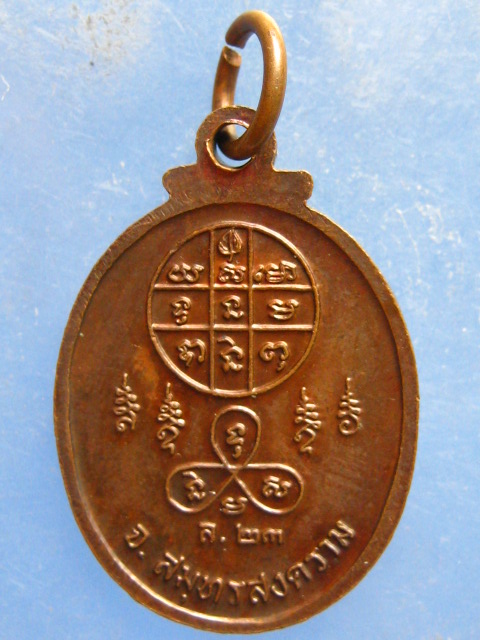 เหรียญหลวงพ่อวิไล วัดโพธิ์งาม สมุทรสงคราม