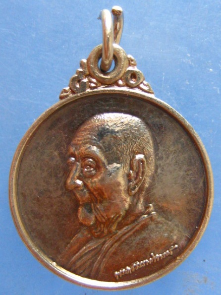 เหรียญหลวงปู่ธูป วัดแค นางเลิ้ง ปี2531