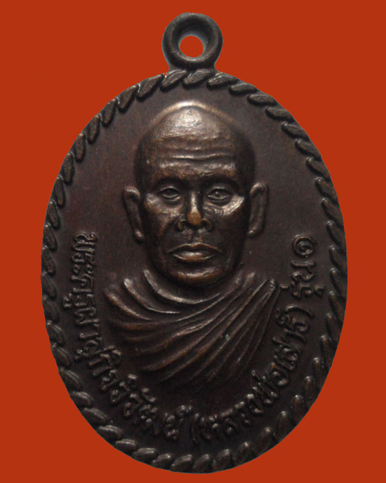 *** จ.ตาก *** เหรียญหลวงพ่อเสาร์ วัดแม่โองบน รุ่น๑ ปี๒๕๕๐