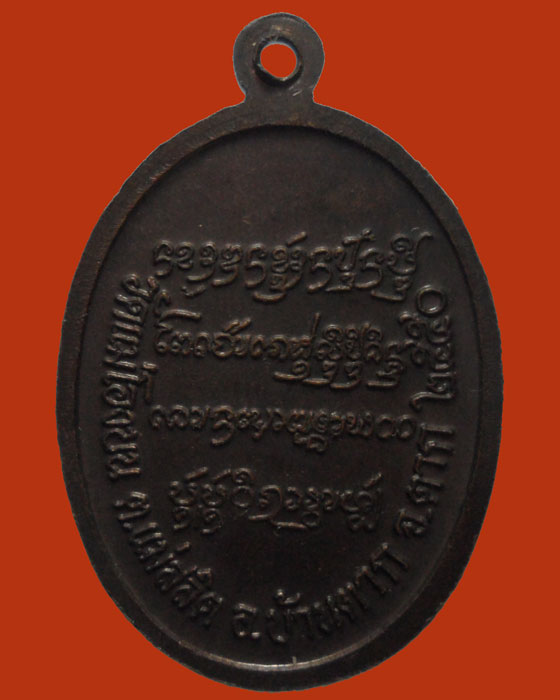 *** จ.ตาก *** เหรียญหลวงพ่อเสาร์ วัดแม่โองบน รุ่น๑ ปี๒๕๕๐