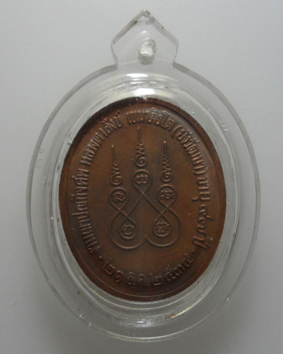 เหรียญงานฌาปนกิจศพ หลวงตาสังข์ เขมาภิรโต (ยังวัฒนา) ปี๒๕๓๔ 