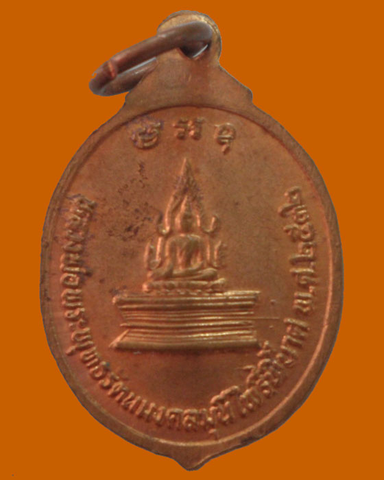 *** จ.แพร่ *** เหรียญกลมเล็ก หลวงพ่อพระครูรัตนปัญญา วัดแม่คำมีรัตนปัญญา ปี๒๕๓๒