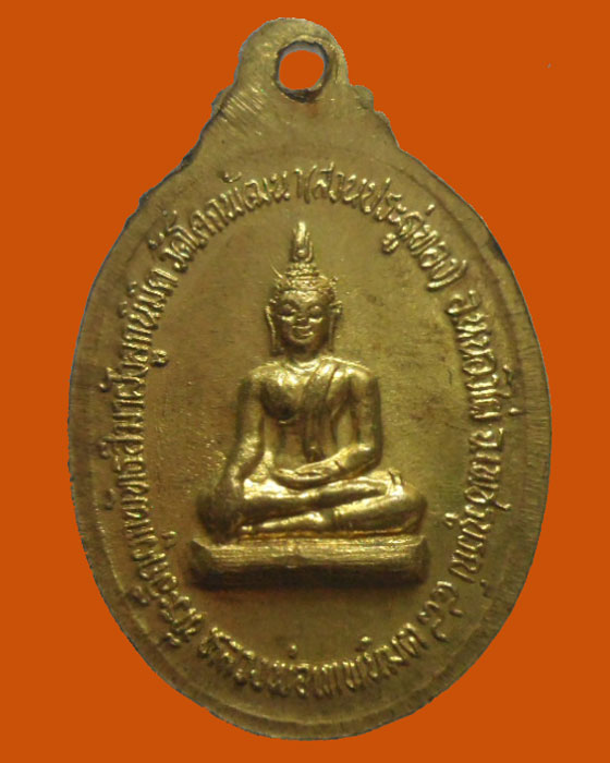 *** จ.เพชรบูรณ์ *** เหรียญหลวงพ่อทองอินทร์ วัดโคกพัฒนา (สวนประดู่ทอง) ปี๒๕๔๘ 