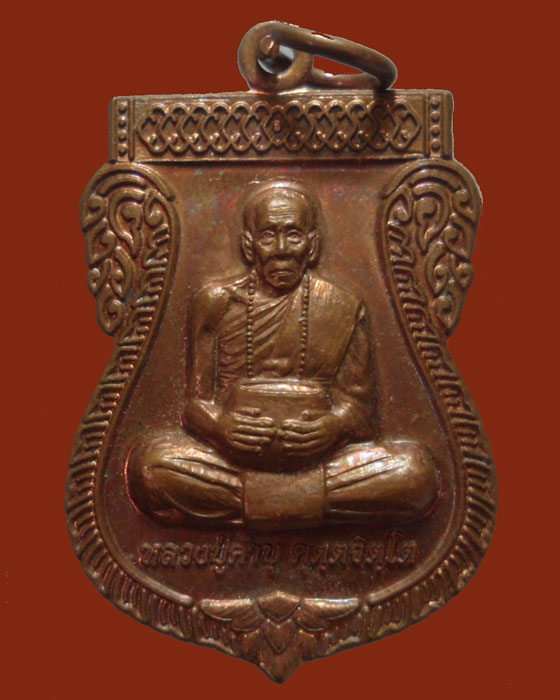 เหรียญหลวงปู่คำบุ คุตฺตจิตฺโต วัดกุดชมภู ป่าไม้แพร่สร้าง รุ่น๒๙ ปี๒๕๕๔ 