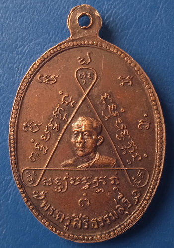 เหรียญหลวงพ่อสัมฤทธิ์ วัดไผ่เงิน กรุงเทพฯ ปี2519