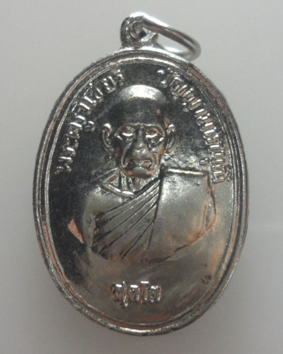 เหรียญพระครูวิเชียร วัดพระยาปันแดน จ.อุตรดิตถ์ ปี๒๕๕๕