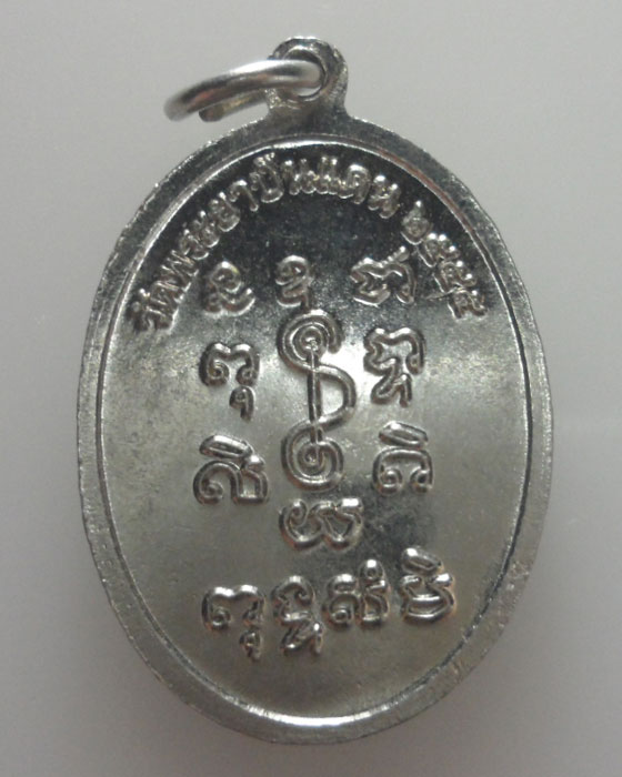 เหรียญพระครูวิเชียร วัดพระยาปันแดน จ.อุตรดิตถ์ ปี๒๕๕๕