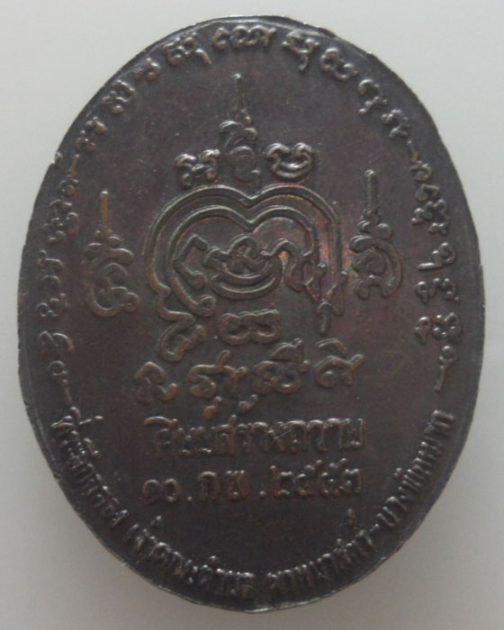 เหรียญพระครูสุทธิธรรมารักษ์ วัดสิงห์ทอง จ.ลพบุรี ปี๒๕๕๓