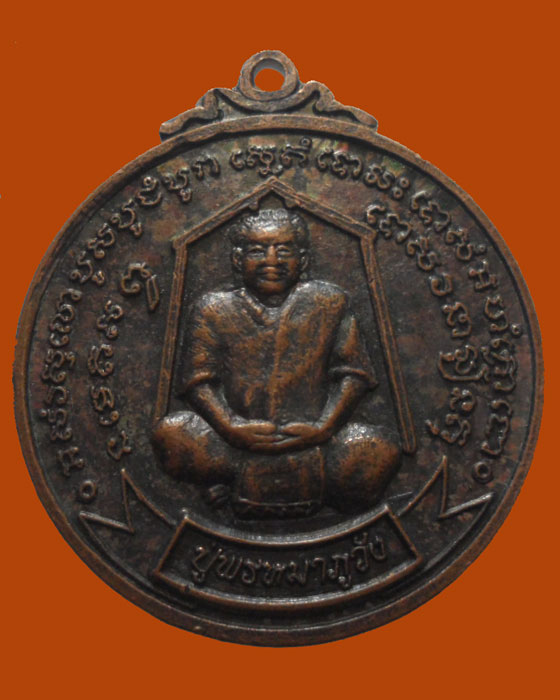 เหรียญปู่พรหมาภูวัง