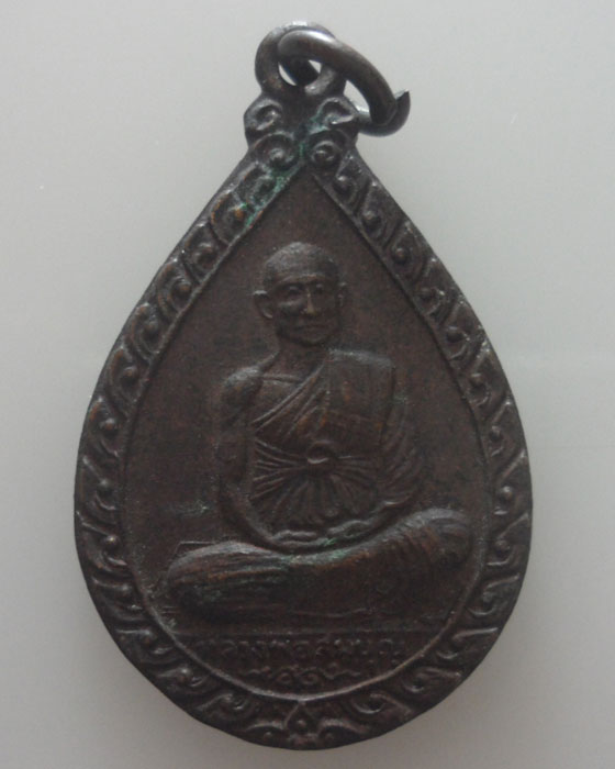 เหรียญหลวงพ่อสมบุญ วัดโบสถ์แจ้ง จ.สระบุรี ปี๒๕๓๔