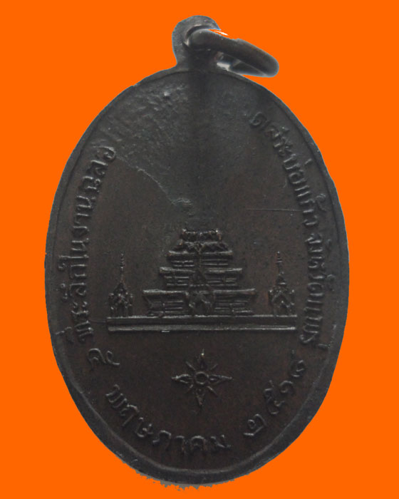 เหรียญพระบัวเข็ม วัดสระบ่อแก้ว จ.แพร่ ปี๒๕๑๘