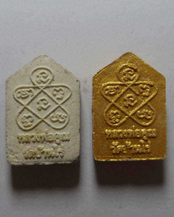 ขุนแผนพรายกุมาร เมตตามหานิยม หลวงพ่อคูณ วัดบ้านไร่ จ.นครราชสีมา ปี๒๕๕๗