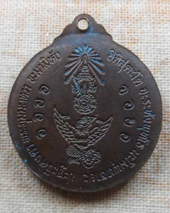 เหรียญหลวงพ่อโอภาสี อาศรมบางมด กรุงเทพฯ 