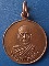 เหรียญหลวงพ่อนนท์ วัดเหนือวน ราชบุรี ปี2530