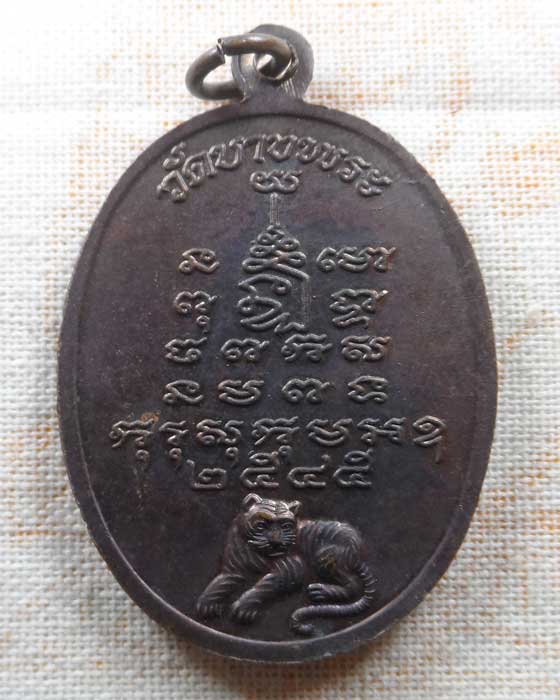 เหรียญรุ่นพิเศษ หลวงพ่อเปิ่น วัดบางพระ จ.นครปฐม ปี๒๕๔๕