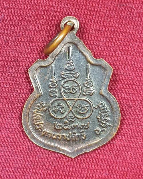 เหรียญหลวงพ่อฤทธิ์ รุ่น๑ วัดชลประทานราชดำริ จ.บุรีรัมย์ พิมพ์เล็ก ปี2537