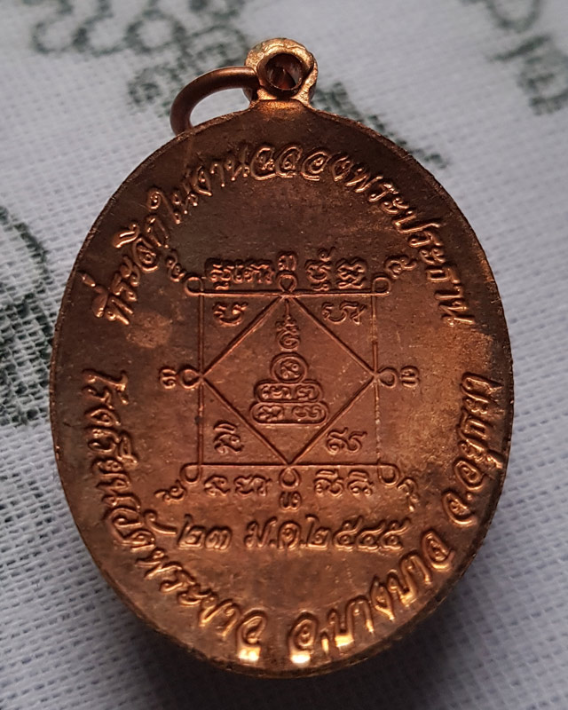 เหรียญฉลองพระประธาน หลวงปู่ทิม วัดพระขาว เนื้อทองแดง 23 ม.ค.2545