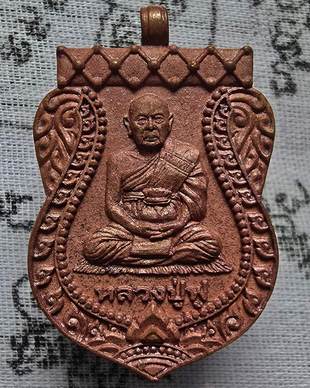 เหรียญหล่อ 8 รอบ หลวงพ่อฟู วัดบางสมัคร จ.ฉะเชิงเทรา ปี 2560 เนื้อทองแดงเถื่อน ไม่มีกล่อง