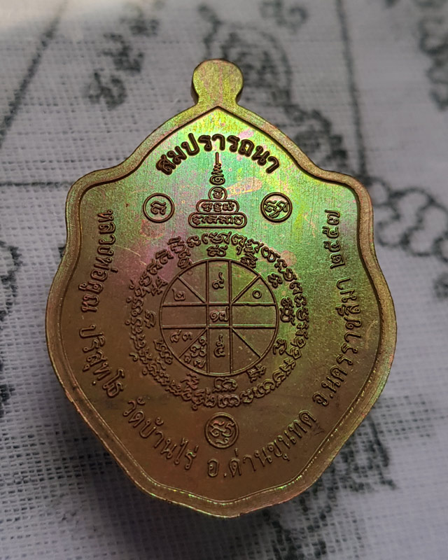 เหรียญมังกรคู่ สมปรารถนา หลวงพ่อคูณ ปริสุทฺโธ วัดบ้านไร่ จ.นครราชสีมา