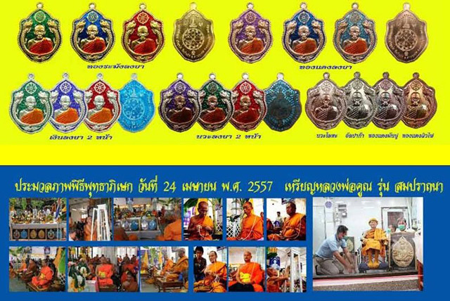 เหรียญมังกรคู่ สมปรารถนา หลวงพ่อคูณ ปริสุทฺโธ วัดบ้านไร่ จ.นครราชสีมา