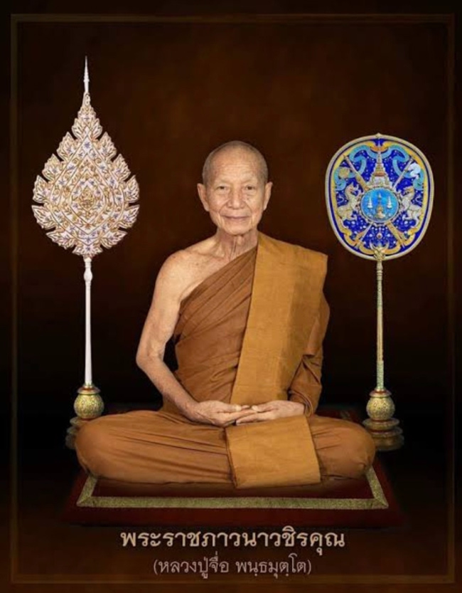 เม็ดแตง หลวงปู่จื่อ วัดเขาตาเงาะอุดมพร จ.ชัยภูมิ รุ่นเจริญพรล่าง ปี2559 ออกวัดแจ้งนอก เนื้อทองเหลือง