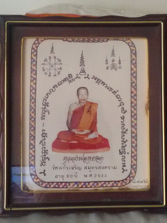 รูปถ่ายหลวงพ่อหยอด วัดแก้วเจริญ รุ่นอายุ 80 ปี พ.ศ. 2533