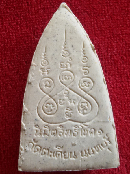 พระนิมิตสิทธิโชค 1  หลวงปู่แย้ม วัดตะเคียน จ.นนทบุรี