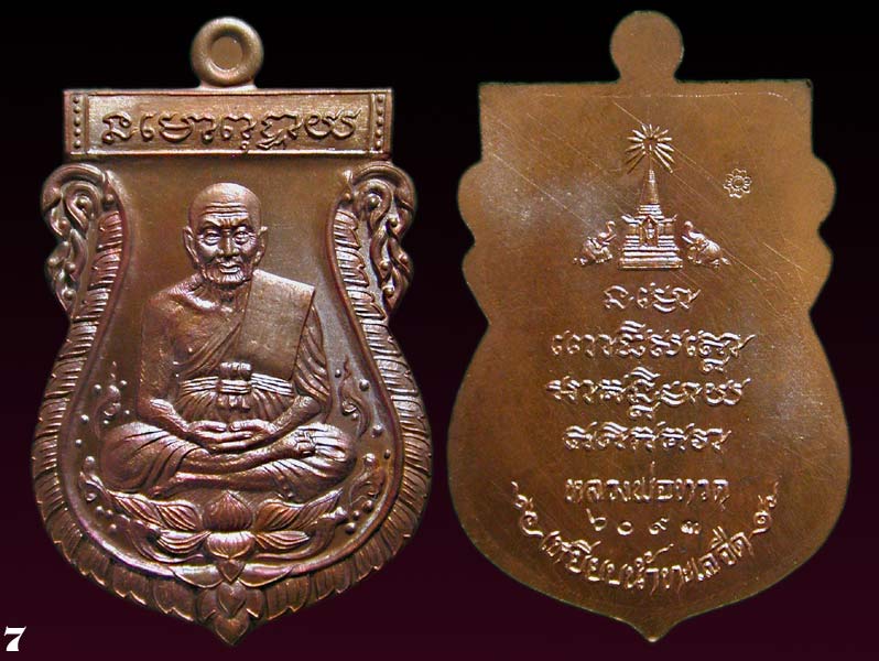 หลวงปู่ทวด รุ่น “ทะลุมิติ” เนื้อทองแดงผิวรุ้ง.......เคาะเดียวแดง          