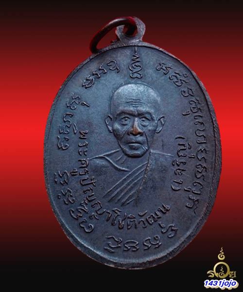 เหรียญหลวงพ่อแดง-หลวงพ่อเจริญ วัดพลับพลาชัย ปี14 บล็อกสายฝน