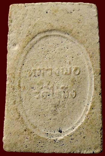 *สมเด็จฯหลวงพ่อวัดไร่ขิง รุ่นพิเศษ ผงเกศ ผงทอง ฐานชุกชี กระเบื้องโบสถ์ เนื้อขาว*