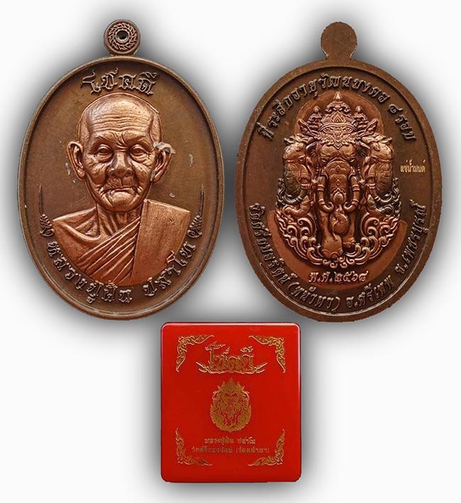 เหรียญโชคดี แช่น้ำมนต์ หลังพระพิฆเณศร์ หน้าทองคำเปลว หลวงปู่ฝั้น วัดศรีถมอรัตน์(หน้าผา) เพชรบูรณ์