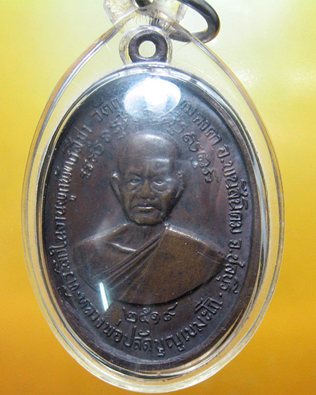 หลวงปู่ทิม อิสริโก วัดระหารไร่ อ.บ้านค่าย จ.ระยอง