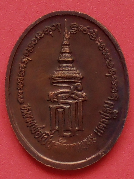 เหรียญหลวงพ่อเปิ่น วัดบางพระ รุ่นที่ระลึกสร้างโรงพยาบาล