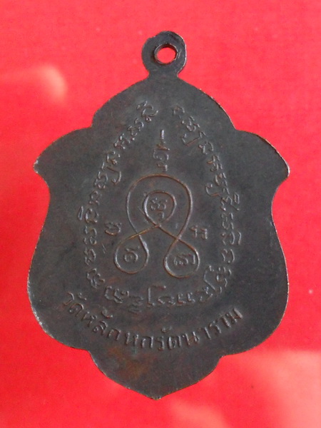 เหรียญรุ่นแรกพระครูวิชัยศีลคุณ วัดหลักหกรัตนาราม จ.ราชบุรี